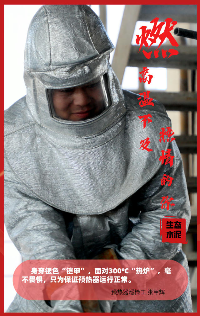 富平公司:燃！高溫不及熱情的你