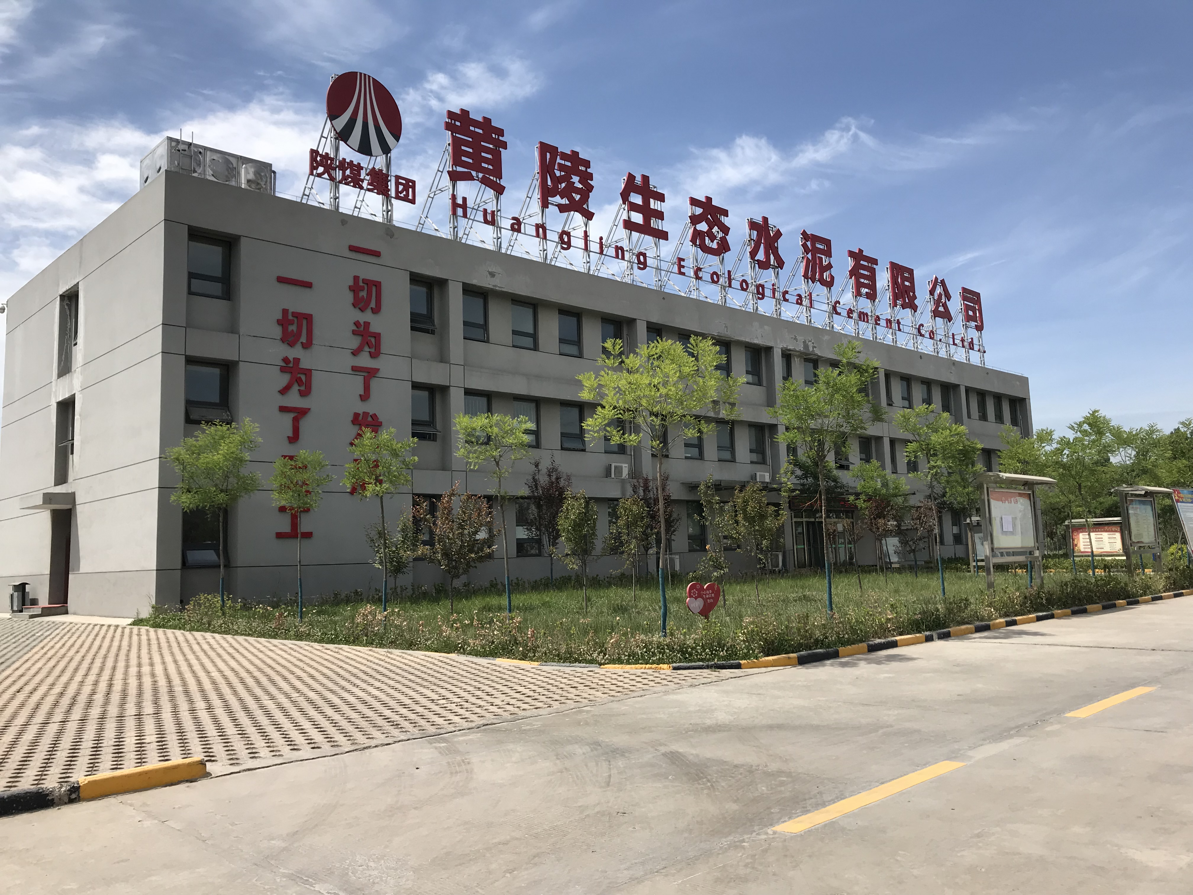 凝心聚力謀轉型 提神鼓勁促開(kāi)局——公司黨委書(shū)記、董事長(cháng)張超暉到黃陵公司慰問(wèn)調研
