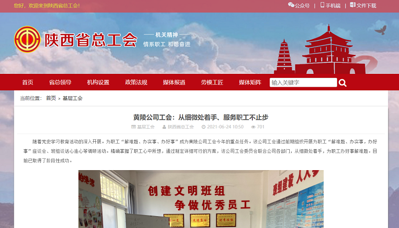 陜西省總工會(huì ) | 生態(tài)水泥黃陵公司工會(huì )：從細微處著(zhù)手、服務(wù)職工不止步