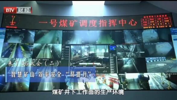 智引科技為煤礦智能化做了什么？請看北京電視臺的報道