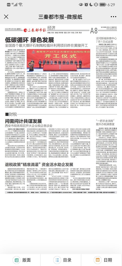 三秦都市報（秦聞）| 總投資6億元，陜煤生態(tài)水泥黃陵年產(chǎn)40萬(wàn)立方煤矸石制陶粒項目開(kāi)工