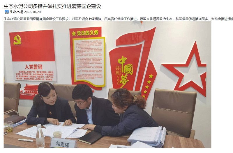 奮進(jìn)陜煤、陜煤集團報 | 生態(tài)水泥公司多措并舉扎實(shí)推進(jìn)清廉國企建設