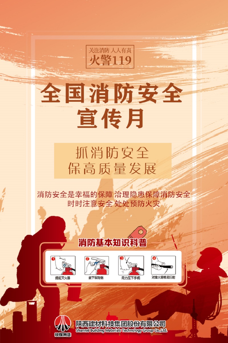 關(guān)注消防、生命至上！一起get消防安全小知識
