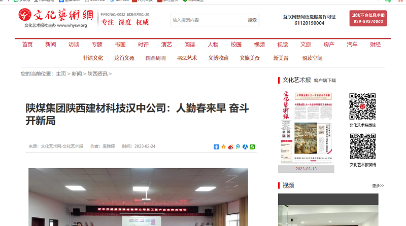 文化藝術(shù)網(wǎng)、今日頭條 | 陜煤集團陜西建材科技漢中公司：人勤春來(lái)早 奮斗開(kāi)新局