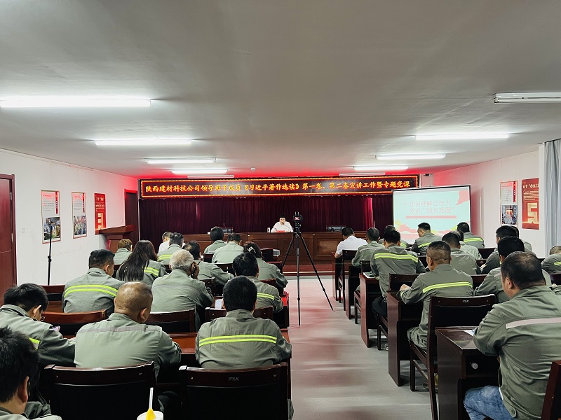 陜西建材科技公司黨委副書(shū)記、工會(huì )主席姜曉芹到黃陵公司講專(zhuān)題黨課