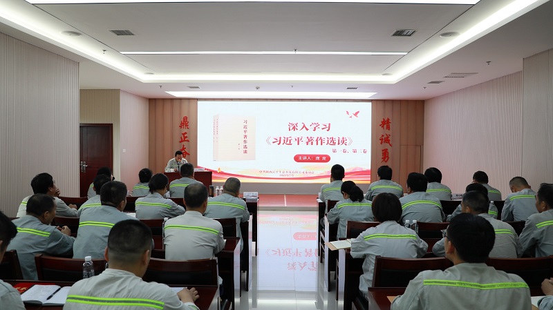 富平公司開(kāi)展深入學(xué)習《習近平著(zhù)作選讀》第一卷、第二卷首次宣講