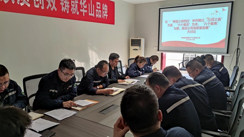 韓城昇隆公司組織開(kāi)展在“‘兩強三講四比’中開(kāi)展以‘三問(wèn)三省’為基，‘六個(gè)是否’為本，‘八個(gè)聚焦’為要，推動(dòng)公司高質(zhì)量發(fā)展”大討論