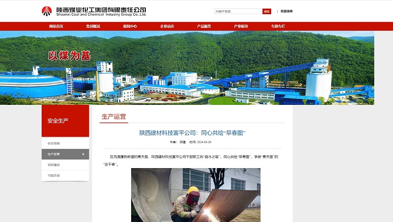 奮進(jìn)陜煤、陜煤集團官網(wǎng) | 陜西建材科技富平公司：同心共繪“早春圖”