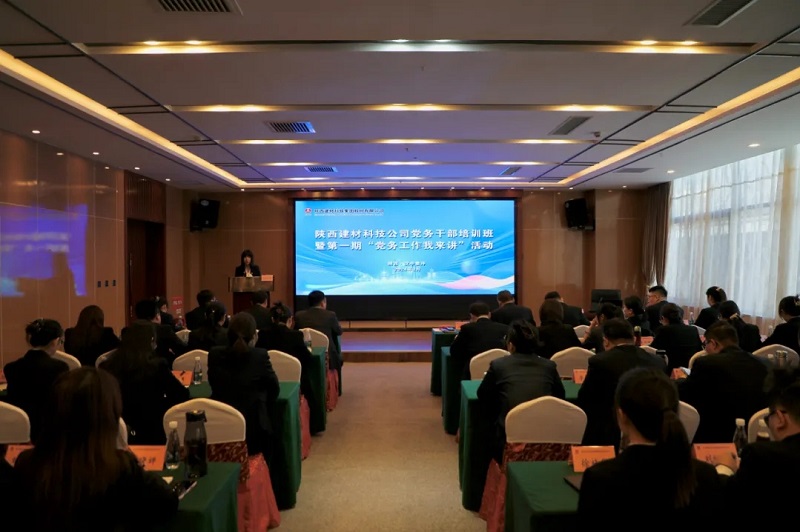 一次強理論、精業(yè)務(wù)、促實(shí)踐的學(xué)習之旅——公司2024年黨務(wù)干部培訓班開(kāi)班