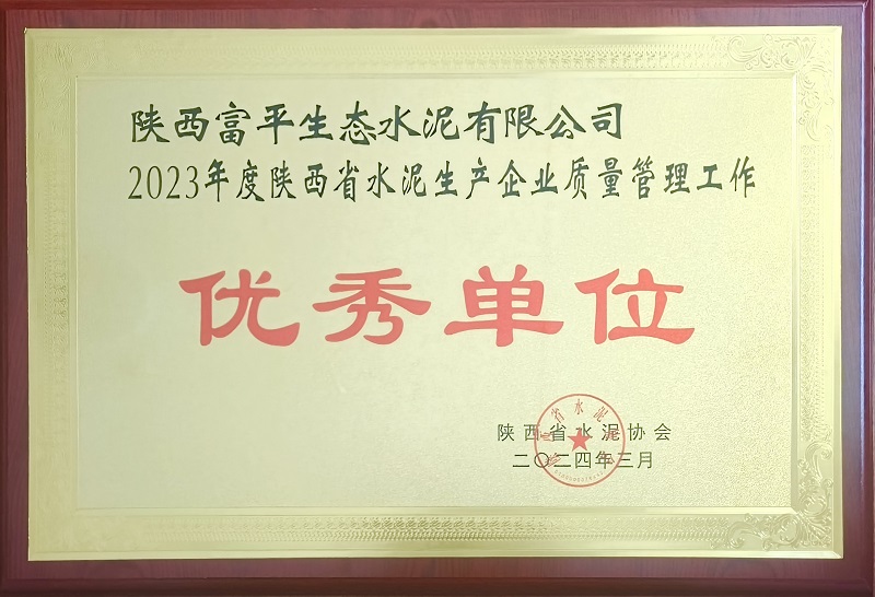贊！富平公司質(zhì)量管理工作再獲榮譽(yù)