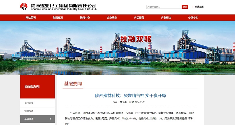 奮進(jìn)陜煤、陜煤集團官網(wǎng) | 陜西建材科技：凝聚精氣神 實(shí)干贏(yíng)開(kāi)局